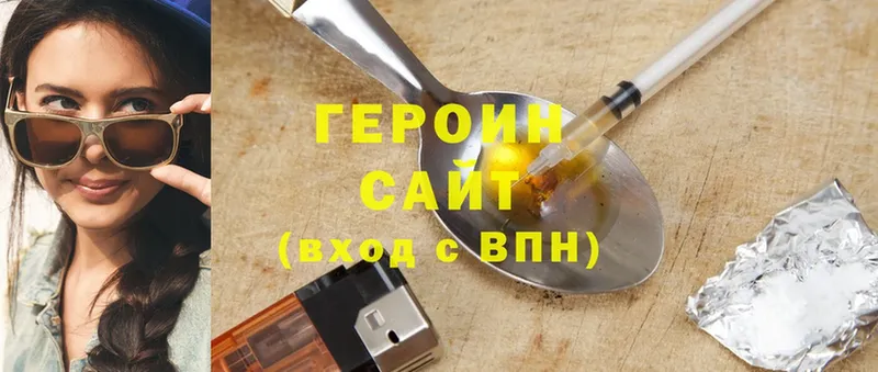 ГЕРОИН хмурый  Верещагино 